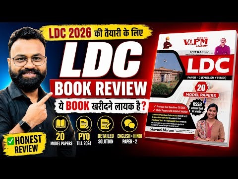 LDC 2026 Book Review 🔥 VIPM Academy 20 Model Papers | Best Book for RSSB LDC?