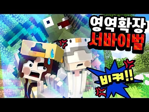 누가 우리 쵸우, 공룡이좀 말려줘요.. 💢영역 확장 서바이벌