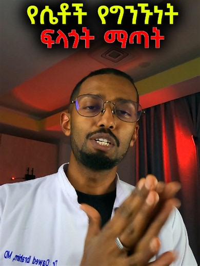 Tap Tap ለወንድ ብቻ ነው ያለው ማን ነው?