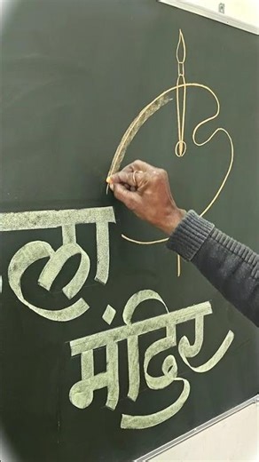 beautiful hindi calligraphy #calligraphy #handwriting #art #lettering