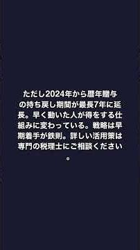 不動産贈与で相続税が3000万円節税できる理由