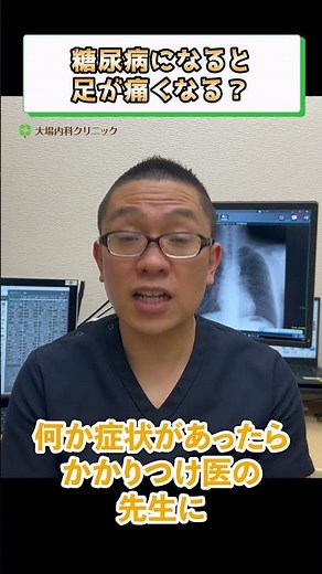 Can Diabetes Cause Foot Pain? (Part 3)