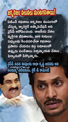 AP Politics, Reason Behind YSRCP Statewide Protests In Front Of ABN Offices