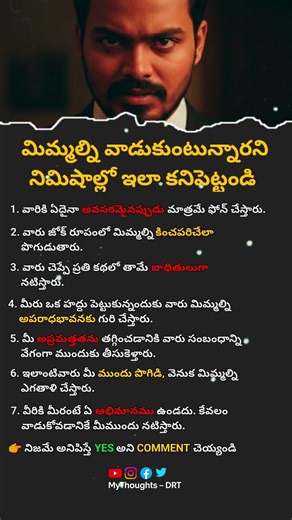 మిమ్మల్ని వాడుకుంటున్నారని నిమిషాల్లో ఇలా కనిపెట్టండి being used signs telugu #mythoughts #Redflags