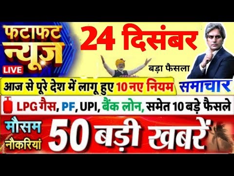25 December 2025 | Aaj Ki 25 Sabse Badi Breaking News | Bharat Ki Taza Khabrein | Decode With Sudhir
