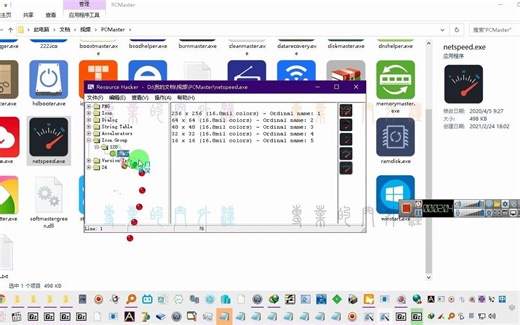 ResHacker提取exe的ico图标