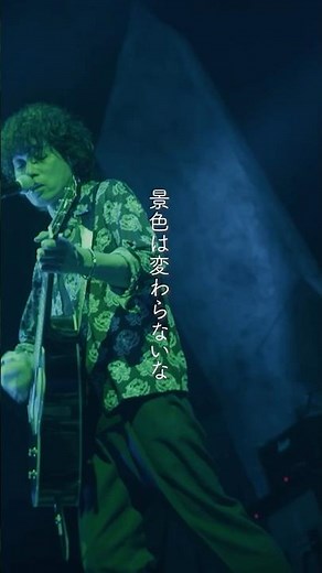 #斉藤和義 9月から全国ツアーを開催🗾 #オモチャの国