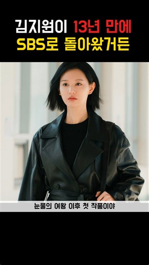 김지원이 눈물의 여왕 이후 2년 만에 닥터X로 돌아오는 이야기