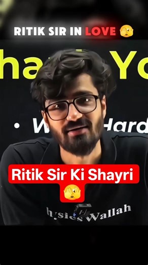 Ritik Sir Ki Shayri 🫣#class10physics #physicswallah #physics