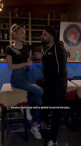 33K views · 478 reactions | Κάνει καλύτερο σεξ ποιοι άντρες ??? ￼Addictiva Athens Bar | Nikos Anagnostopoulos | Facebook