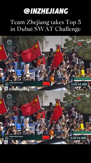 In Zhejiang on Instagram: "On Day 2 of the 7th UAE SWAT Challenge, the Zhejiang SWAT team delivered a masterclass in precision. Competing against 105 elite teams from 46 countries, they stormed through the "Blitzkrieg Tactics" event in just 54.88 seconds, securing a brilliant 3rd place finish on the world stage! 🇨🇳🔥👮‍♂️ #SWATChallenge #Dubai #TeamChina #ZhejiangPolice #Tactical #EliteForces #ChinaPower #Blitzkrieg #SpecialOps"