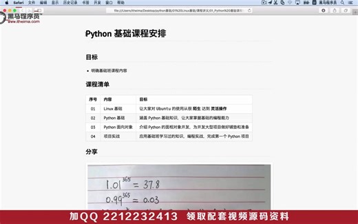 Python入门教程第一期Linux基础课程