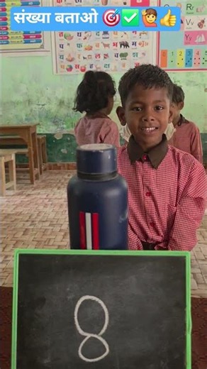 संख्या बताओ activity 👍🙋✅️🎯@primarygemss#game#school#youtubeshorts#shortvideos#viralshorts#education