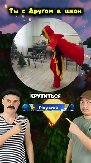 Раиса в школе с Вадиком 🤣 #сватыб #batek_official #playerok #humor