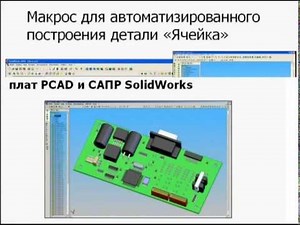 Введение в API SolidWorks