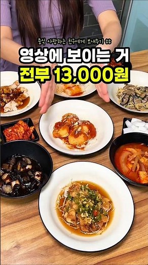 중식 코스 요리 7가지가 전부 인당 13,000원인 역대급 중식집