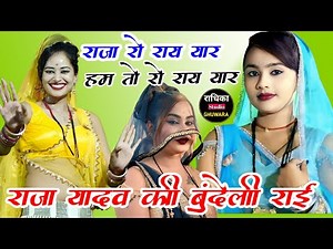 Raja ro ray yar Bundeli javabi rai Desi rai khadi rai bundeli rai jawavi rai regular rai Desi rai