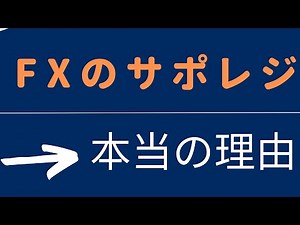 レジサポ 転換 とは？なぜ発生する？fx の チャート レジスタンス サポート 本当の理由を解説