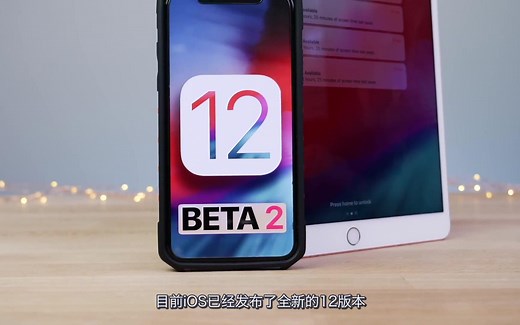 iOS 12正式版终于来了 iPhone用户可以升级 手机速度有大提升