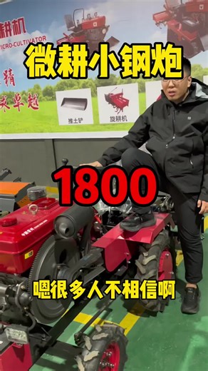 #三农#微耕机#果园大棚管理旋耕机 #一机多用省时省力省人工 #Agriculturalmachinery #Ridingrotarytiller #Crawlerrotarytiller #Multifunctionalrotarytiller #35马力旋耕机 #履带式旋耕机 #小四轮拖拉机 #Crawlertiller #履带微耕机 #35马力顶配 #大马力拖拉机改装 #四驱微耕机 #Minitiller #深耕机