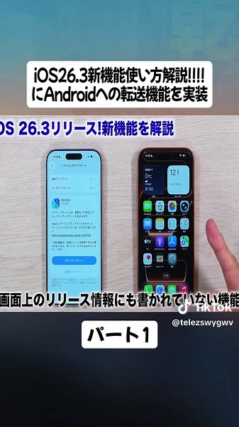 iOS 26.3新機能解説とAndroid転送方法
