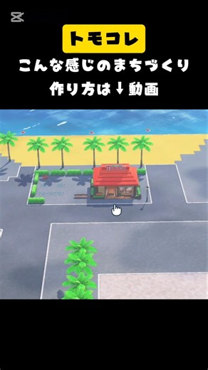まちづくり トモコレ