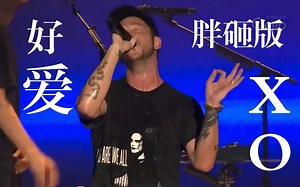 【Ryan Tedder】XO demo live