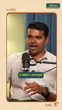 पुणेरी शिस्त vs मुंबईचा जज्बा? सह्याद्रीला समजून घेण्यात सरस कोण? | Onkar Oak | The Postman Podcast