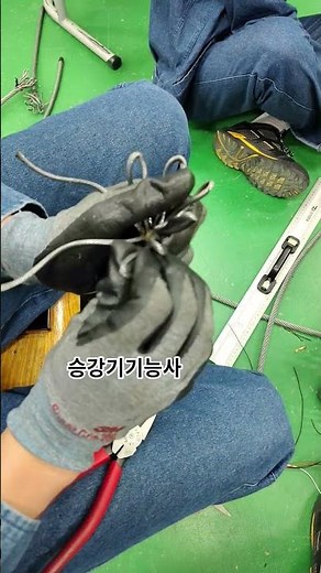 승강기 기능사 와이어로프 작업 1과제 #거제공고 #최강전기 #승강기 기능사 #조선 전기과 전기과