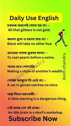 ৭টি প্রবাদ যা পরীক্ষায় আসবেই! 🏛️ #Shorts #AsimChandra