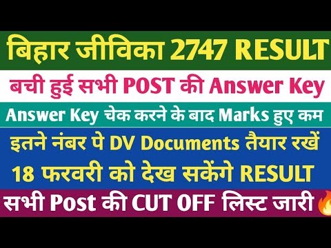 बिहार जीविका RESULT 2026। BIHAR जीविका CUT OFF 2026🔥। Bihar Jivika All post कट ऑफ।