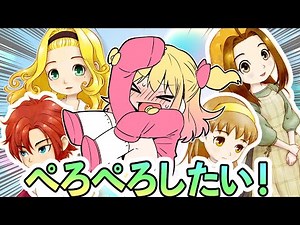 どの子をぺろぺろしようかな【牧場物語】【ワンダフルライフ】