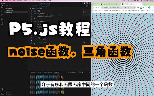【P5.js教程】11. noise函数，三角函数（sin，cos）