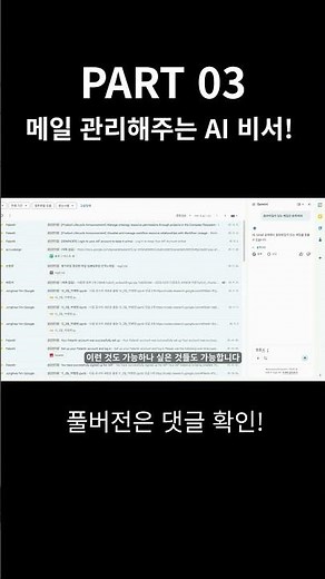 메일 관리부터 퇴사 통보까지? 🤯 할 말 다 해주는 AI 비서
