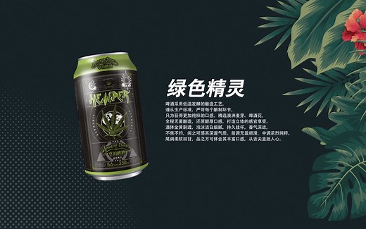 hemper 云麻啤酒 绿色精灵