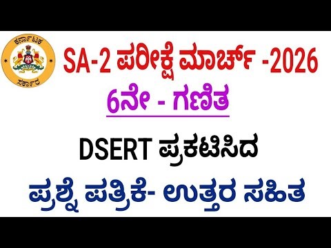 6th maths sa 2 exam question paper with answers 2026