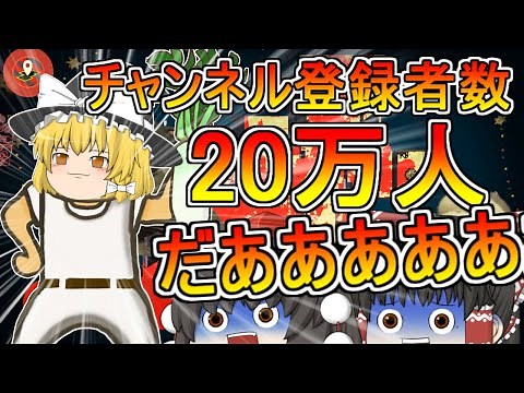 [スプラトゥーン2] チャンネル登録者様20万人&ラストフェス記念！ [ゆっくり実況]