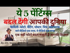 5 best paintings in vastu, vastu tips for family pics, kis disha me kon se painting, poster, photo
