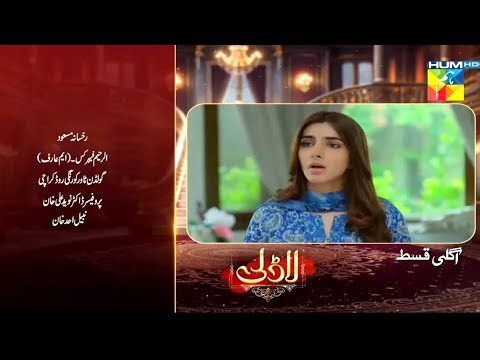 Ladli Episode 35 Teaser Full| Ladli Episode 35 Promo new |Ladli Episode 35 New | HUM TV Drama