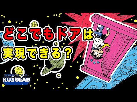 [Doraemon] Is it possible to make a door anywhere?