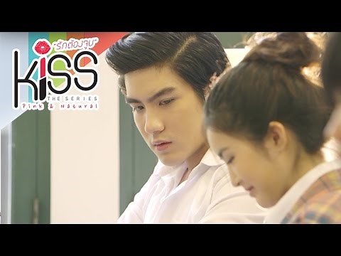 Kiss The Series | วิธีจีบเพื่อน แบบเด็กวิศวะ