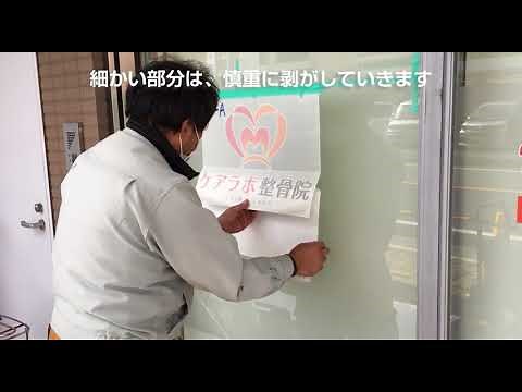 CS切文字の貼り方(出力ｱｳﾄﾗｲﾝｶｯﾄ)｜看板施工動画