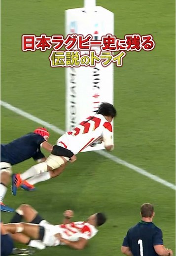 日本代表の伝説的トライ | RWC2019の瞬間