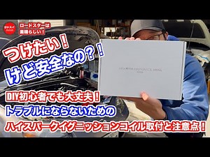 [Easy DIY] High Spark Ignition Coil and Spark Plug Replacement