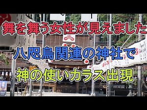 【多賀大社】滋賀県有数のパワースポット。八咫烏関連の神社である多賀大社の神の使いのカラスも出現！神様とあなたのご縁を結ぶ動画。