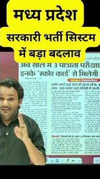 MP New Vacancy Latest Update 2026 #mpbharti2026 #shorts