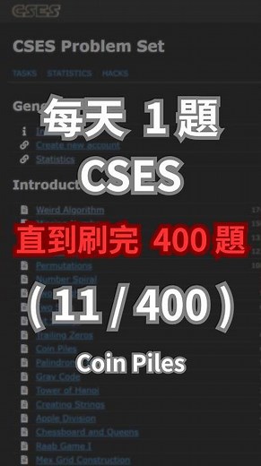 每天 1 題 CSES 直到刷完 400 題 ( 11 / 400 ) #CSES