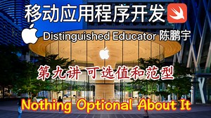 Swift安全性精髓：这次把可选值开包给你看，if let、guard let、??、?.、!全掌握!