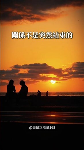 錯的人消耗你，對的人治癒你！別再為了不值得的關係硬撐，放手才是重生的開始。#心靈成長 #正能量 #心靈雞湯