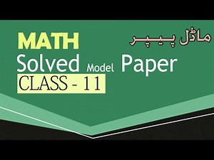 Model Paper 2021 - 11th Class Math Federal Board- Solved MCQS.
